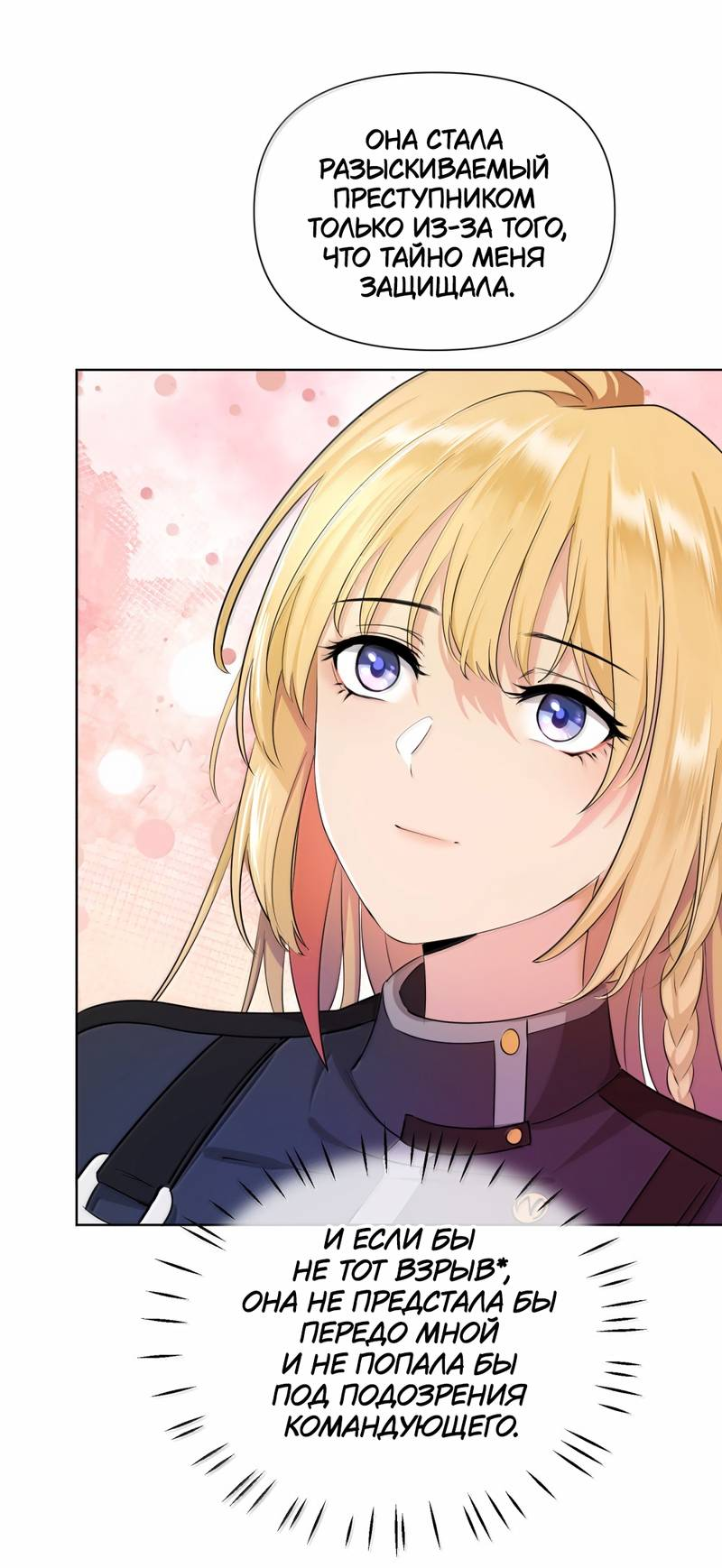 Манга Босс, вы снова потеряли голову - Глава 40 Страница 27