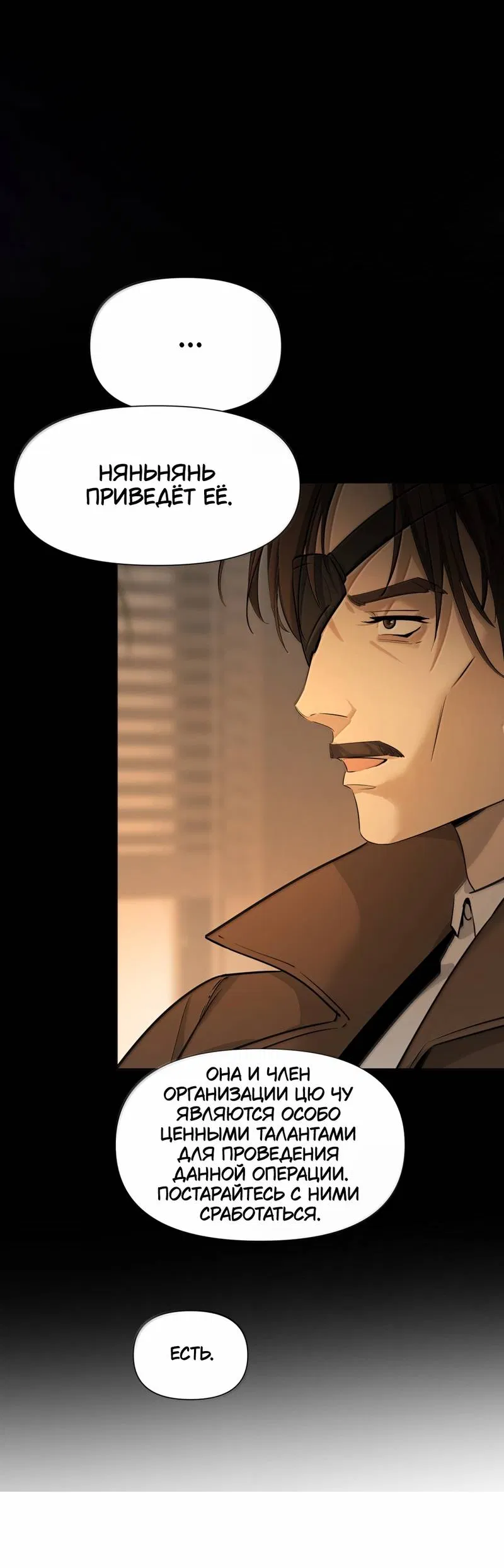 Манга Босс, вы снова потеряли голову - Глава 40 Страница 9