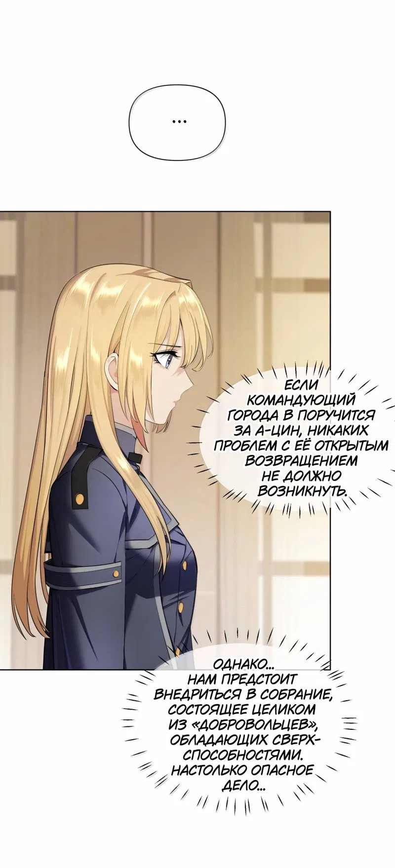 Манга Босс, вы снова потеряли голову - Глава 40 Страница 15