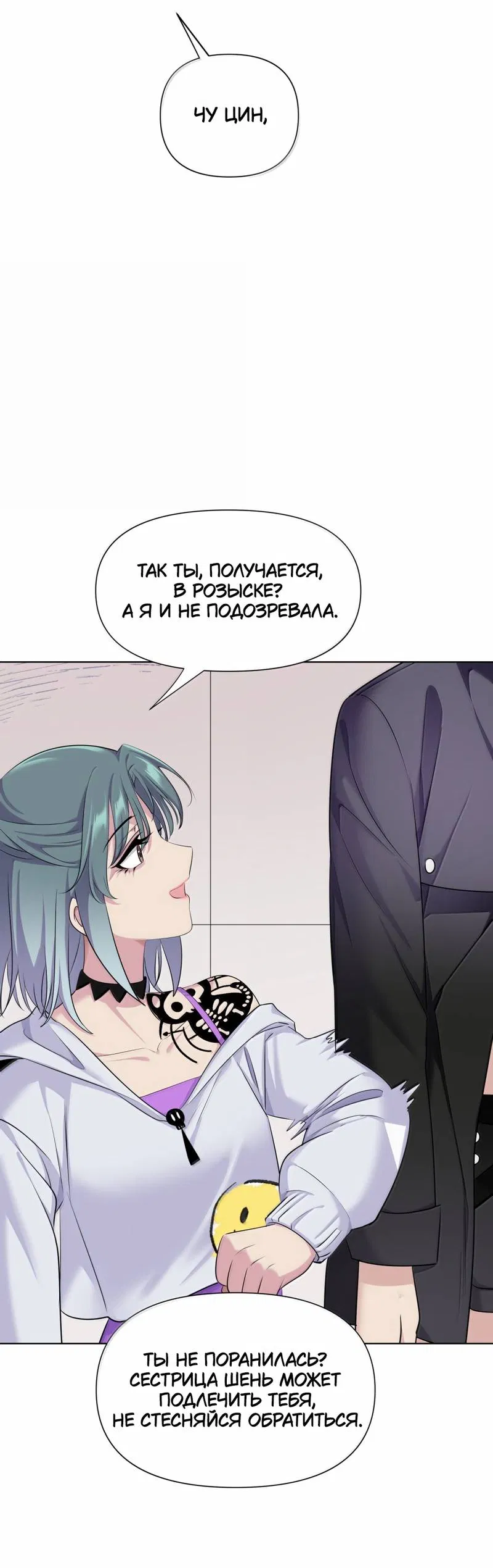 Манга Босс, вы снова потеряли голову - Глава 40 Страница 18