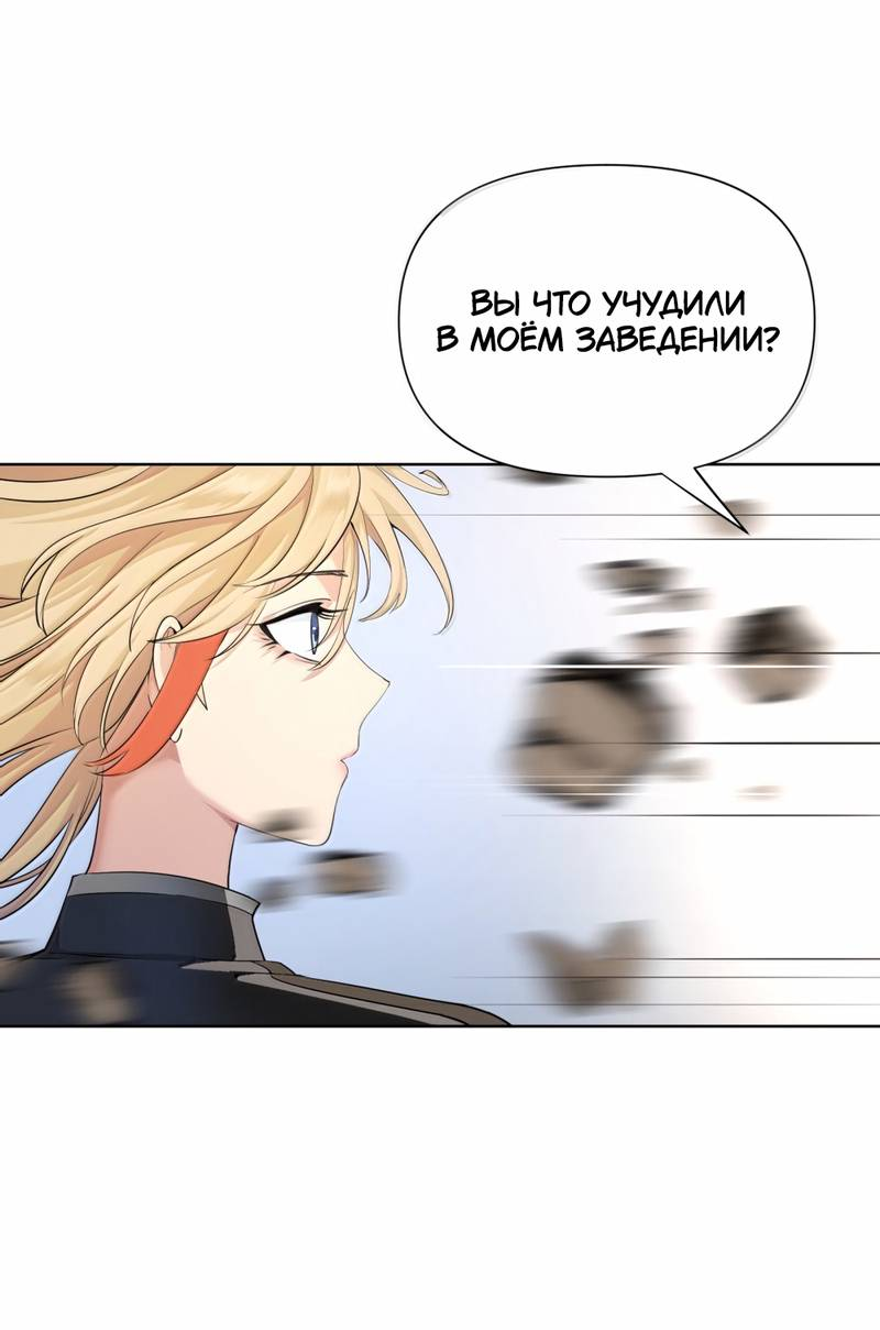 Манга Босс, вы снова потеряли голову - Глава 40 Страница 3