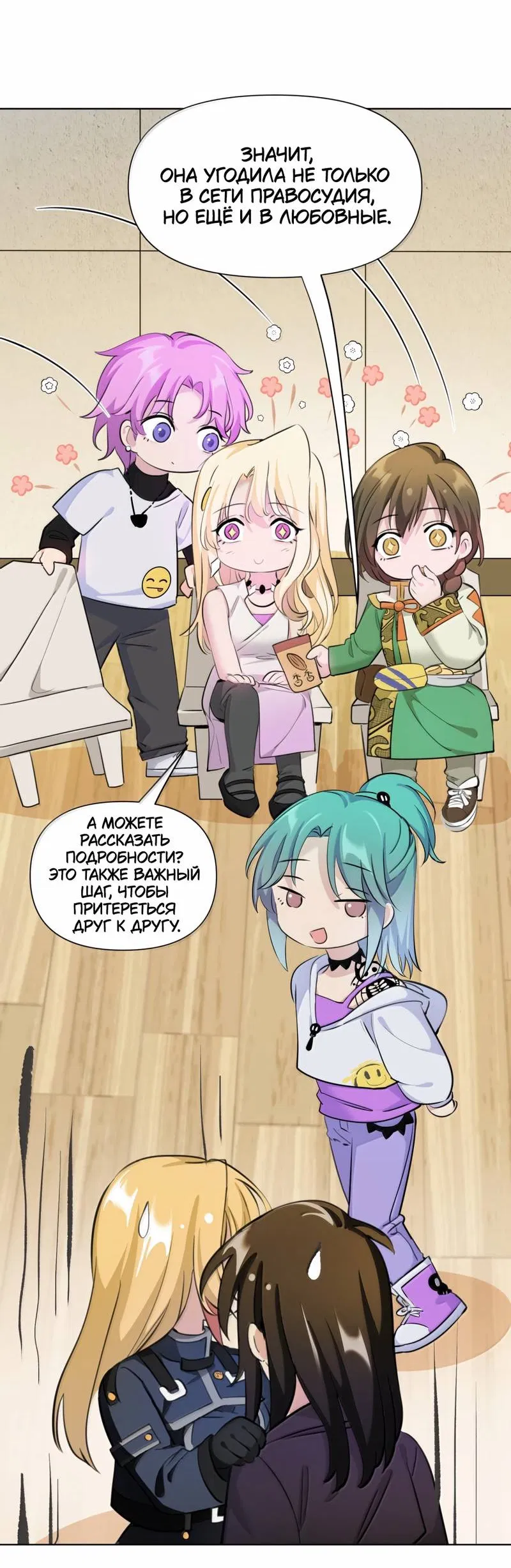 Манга Босс, вы снова потеряли голову - Глава 40 Страница 30