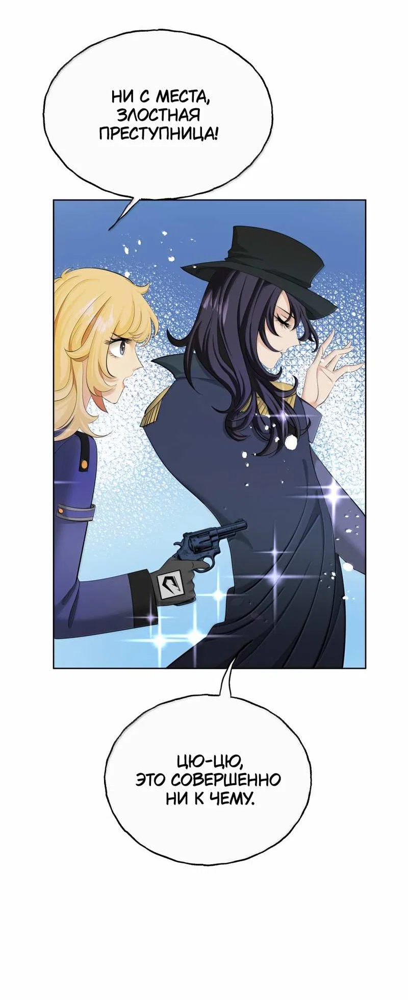 Манга Босс, вы снова потеряли голову - Глава 41 Страница 3