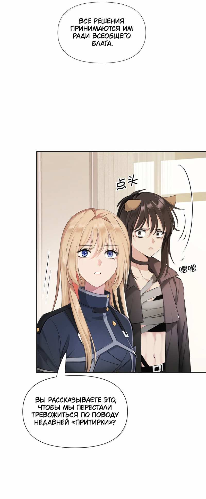 Манга Босс, вы снова потеряли голову - Глава 41 Страница 24