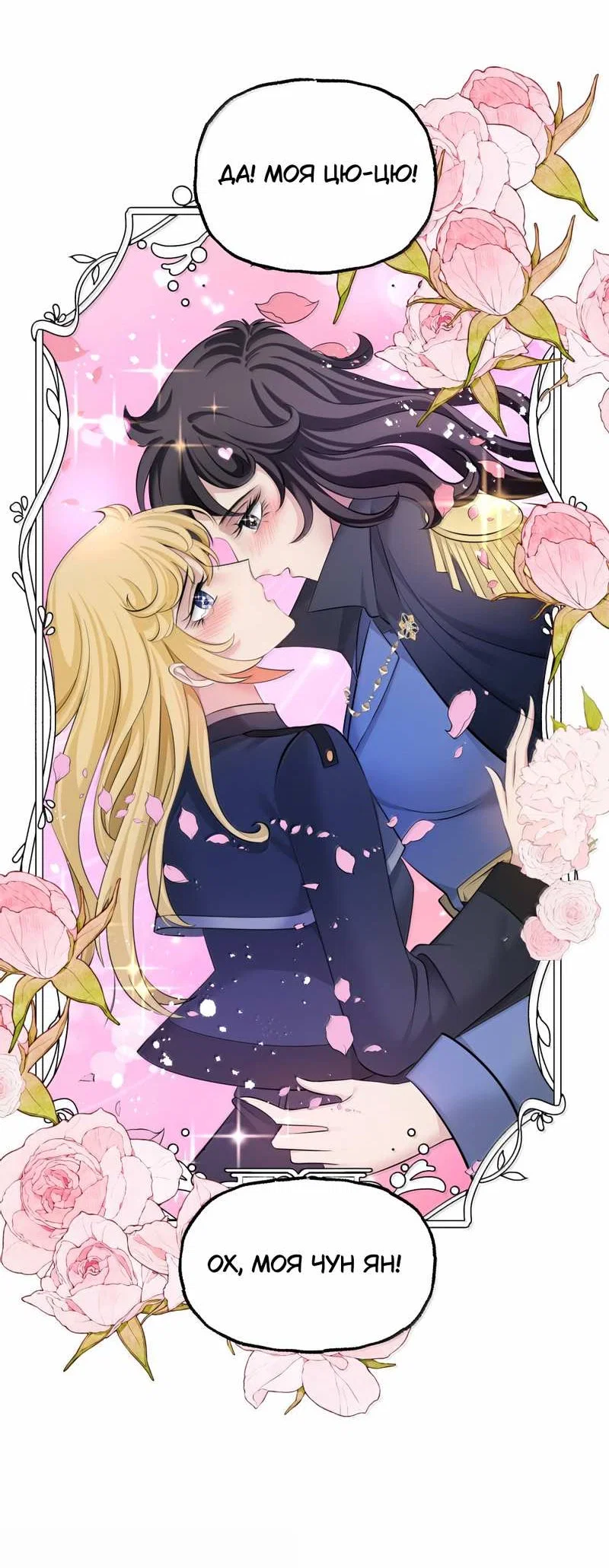 Манга Босс, вы снова потеряли голову - Глава 41 Страница 8