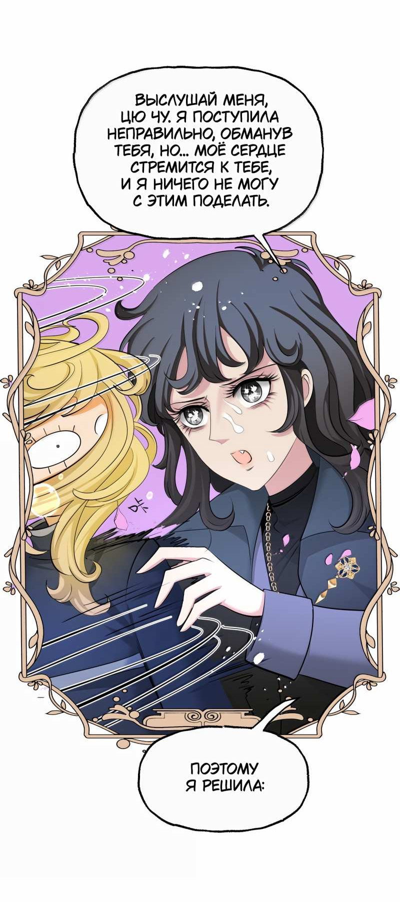 Манга Босс, вы снова потеряли голову - Глава 41 Страница 6