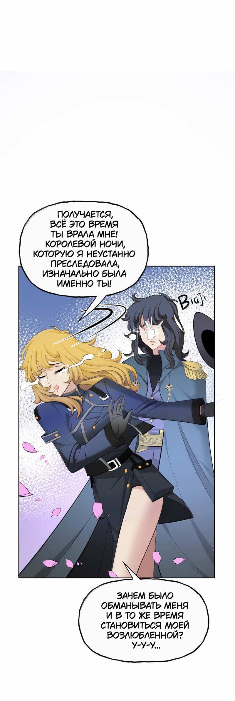 Манга Босс, вы снова потеряли голову - Глава 41 Страница 5