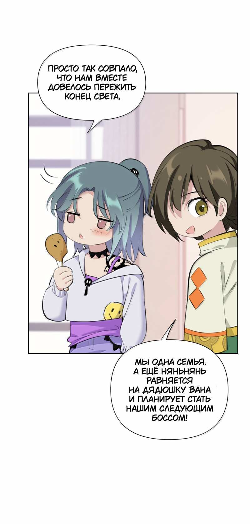 Манга Босс, вы снова потеряли голову - Глава 41 Страница 15