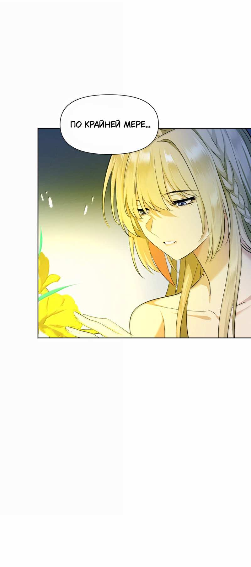 Манга Босс, вы снова потеряли голову - Глава 43 Страница 14