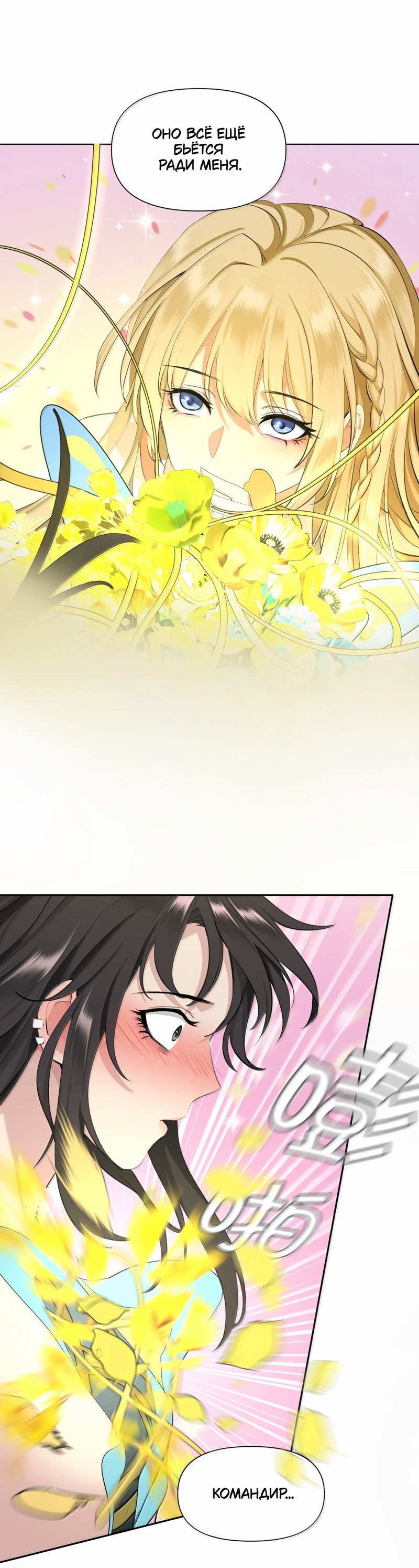 Манга Босс, вы снова потеряли голову - Глава 43 Страница 15