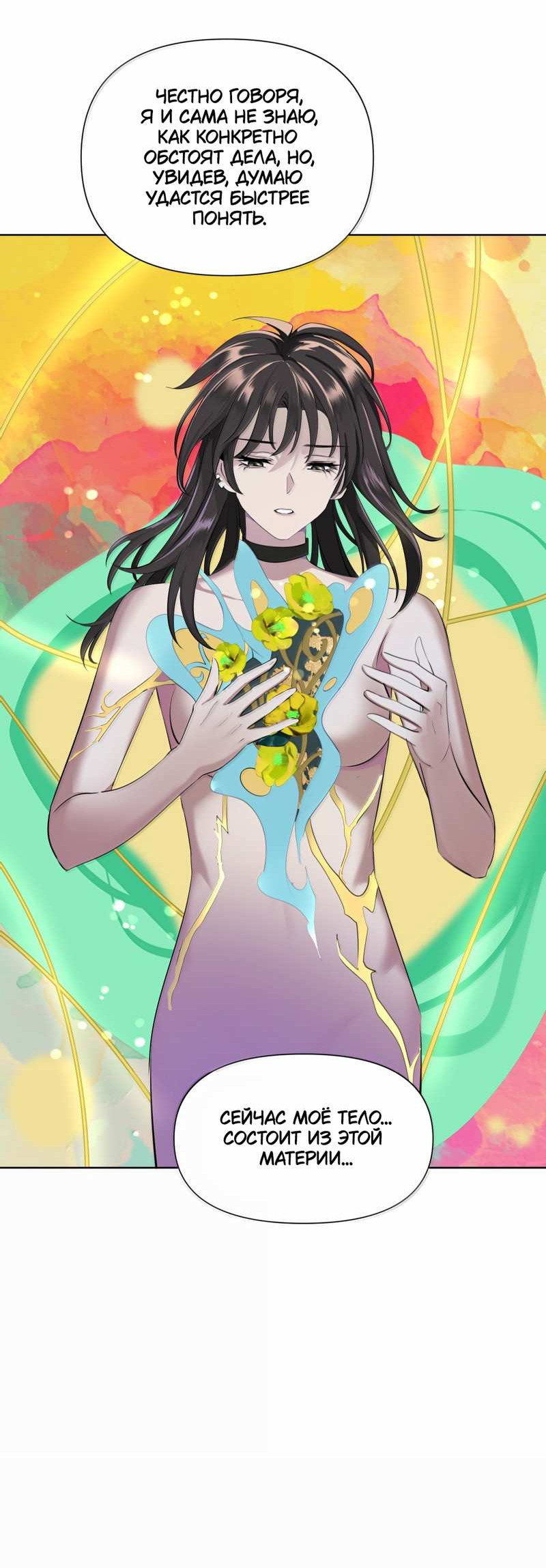 Манга Босс, вы снова потеряли голову - Глава 43 Страница 6