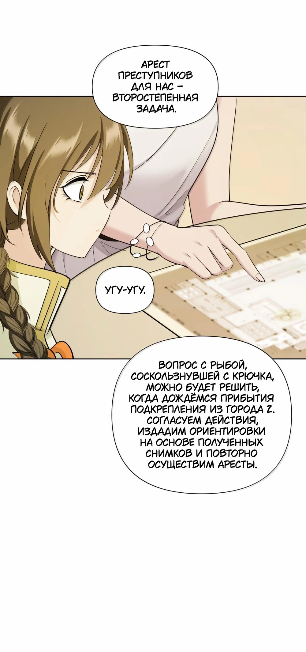 Манга Босс, вы снова потеряли голову - Глава 44 Страница 4