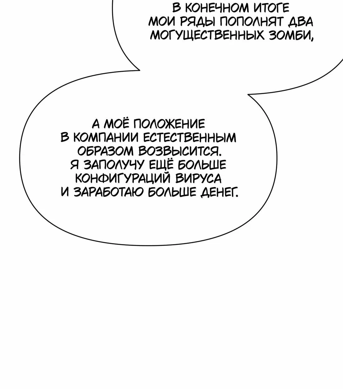 Манга Босс, вы снова потеряли голову - Глава 14 Страница 21