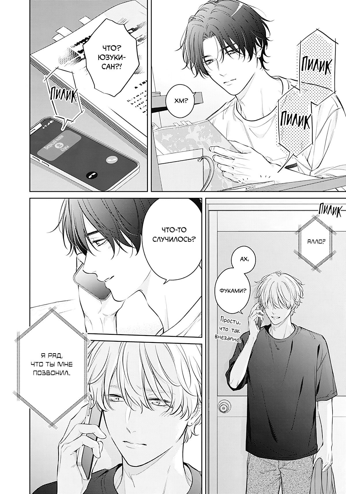 Манга Сумеречное время - Глава 4 Страница 21