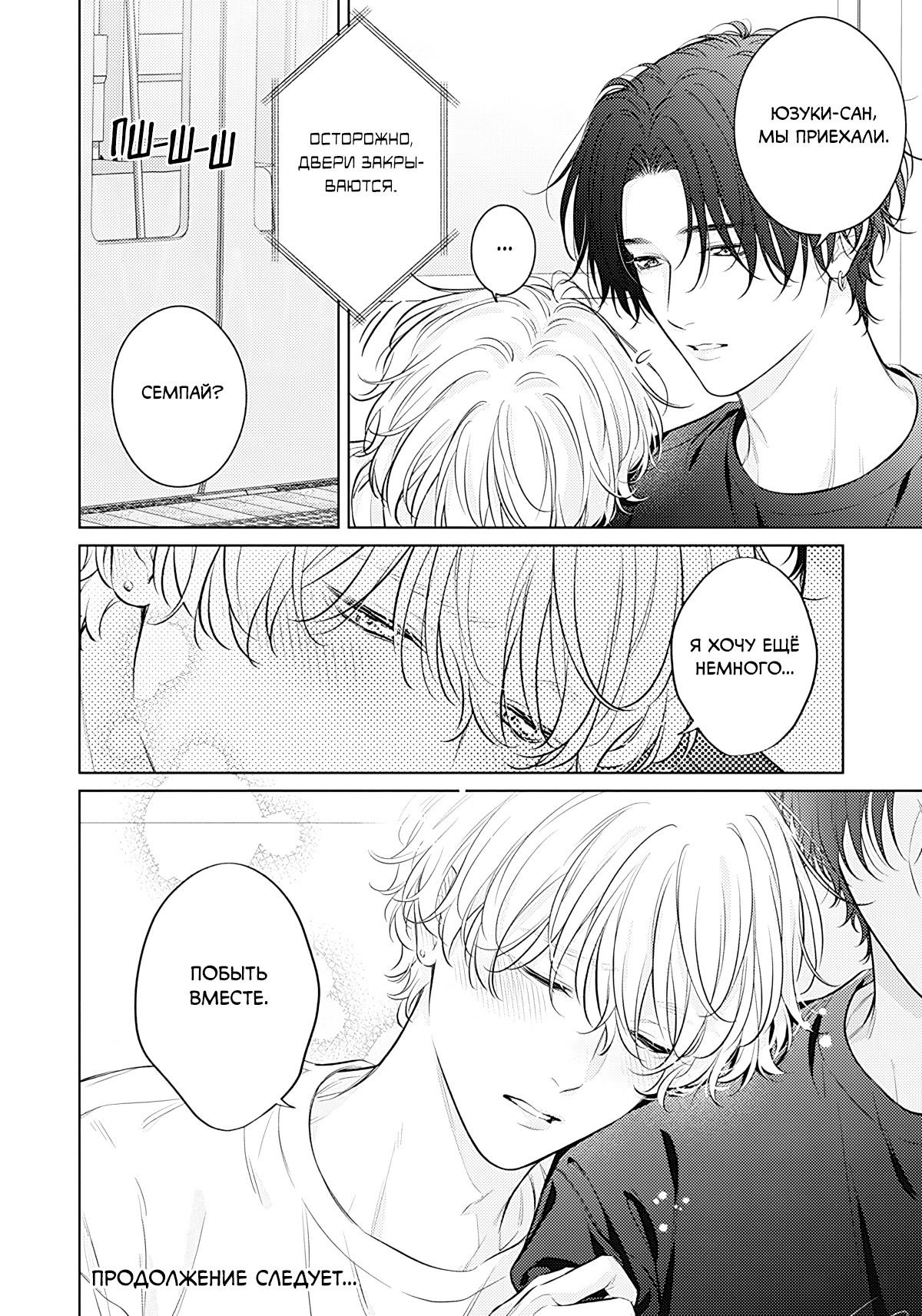 Манга Сумеречное время - Глава 4 Страница 37