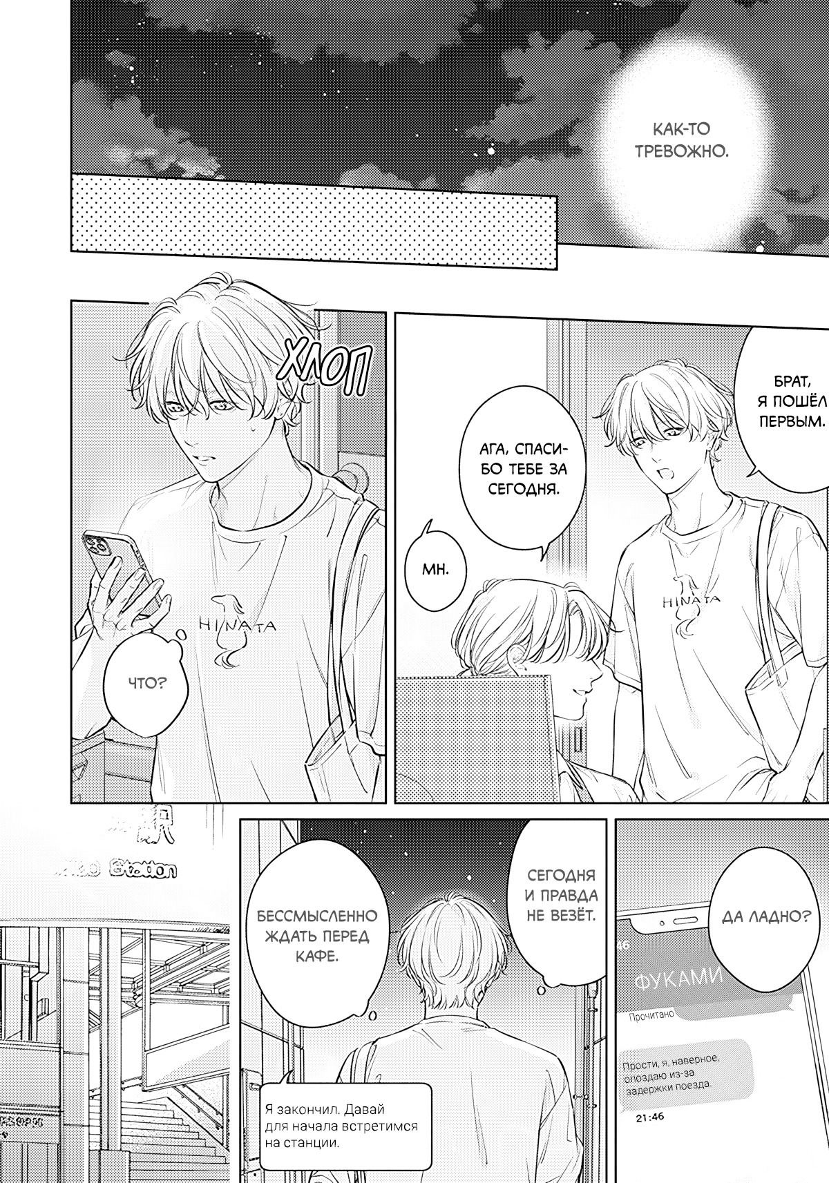 Манга Сумеречное время - Глава 4 Страница 27