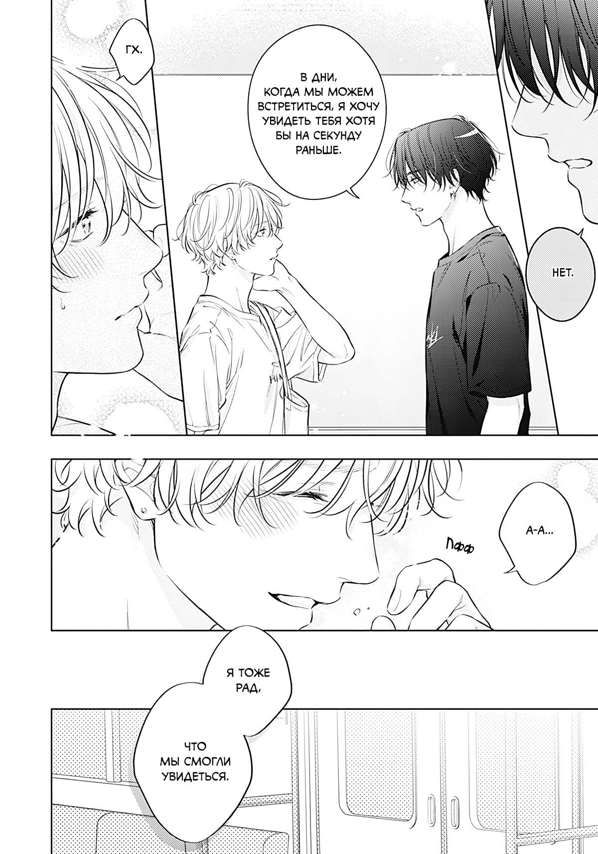 Манга Сумеречное время - Глава 4 Страница 33