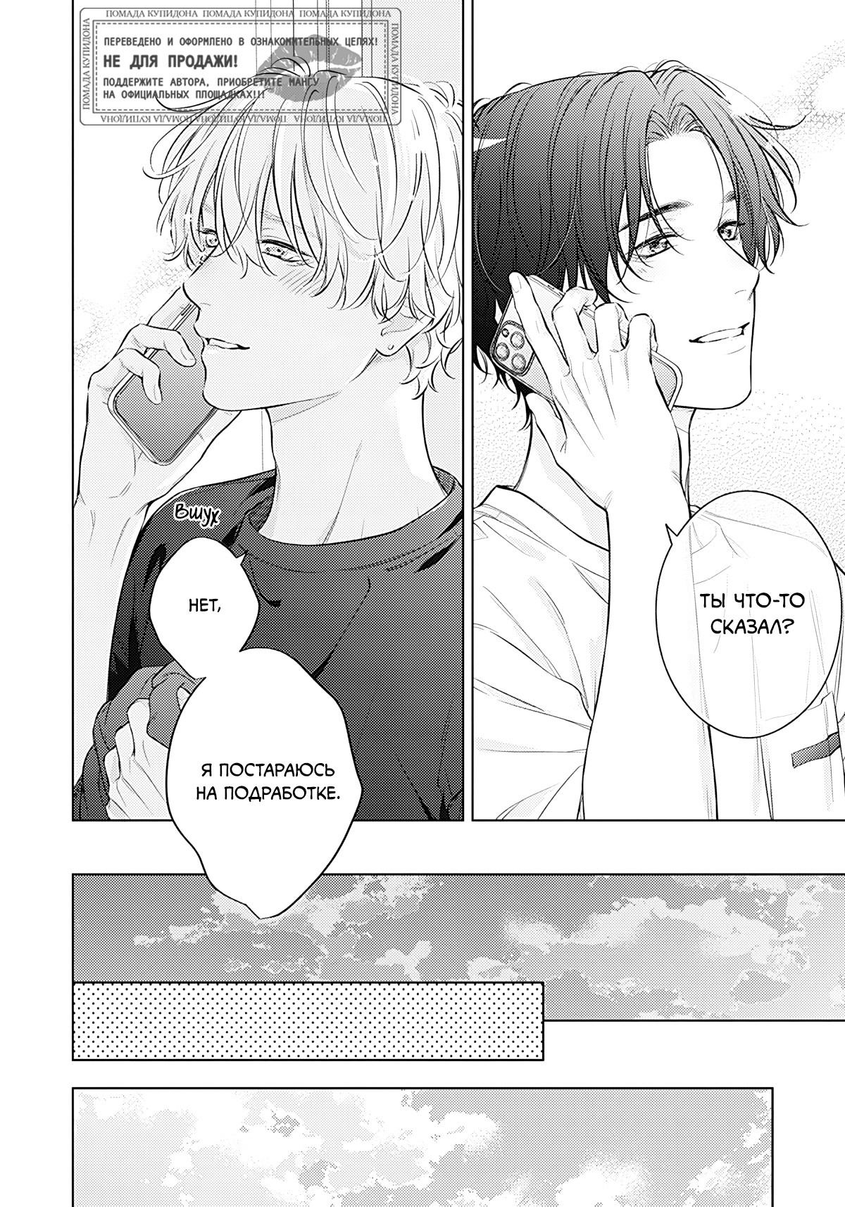 Манга Сумеречное время - Глава 4 Страница 25