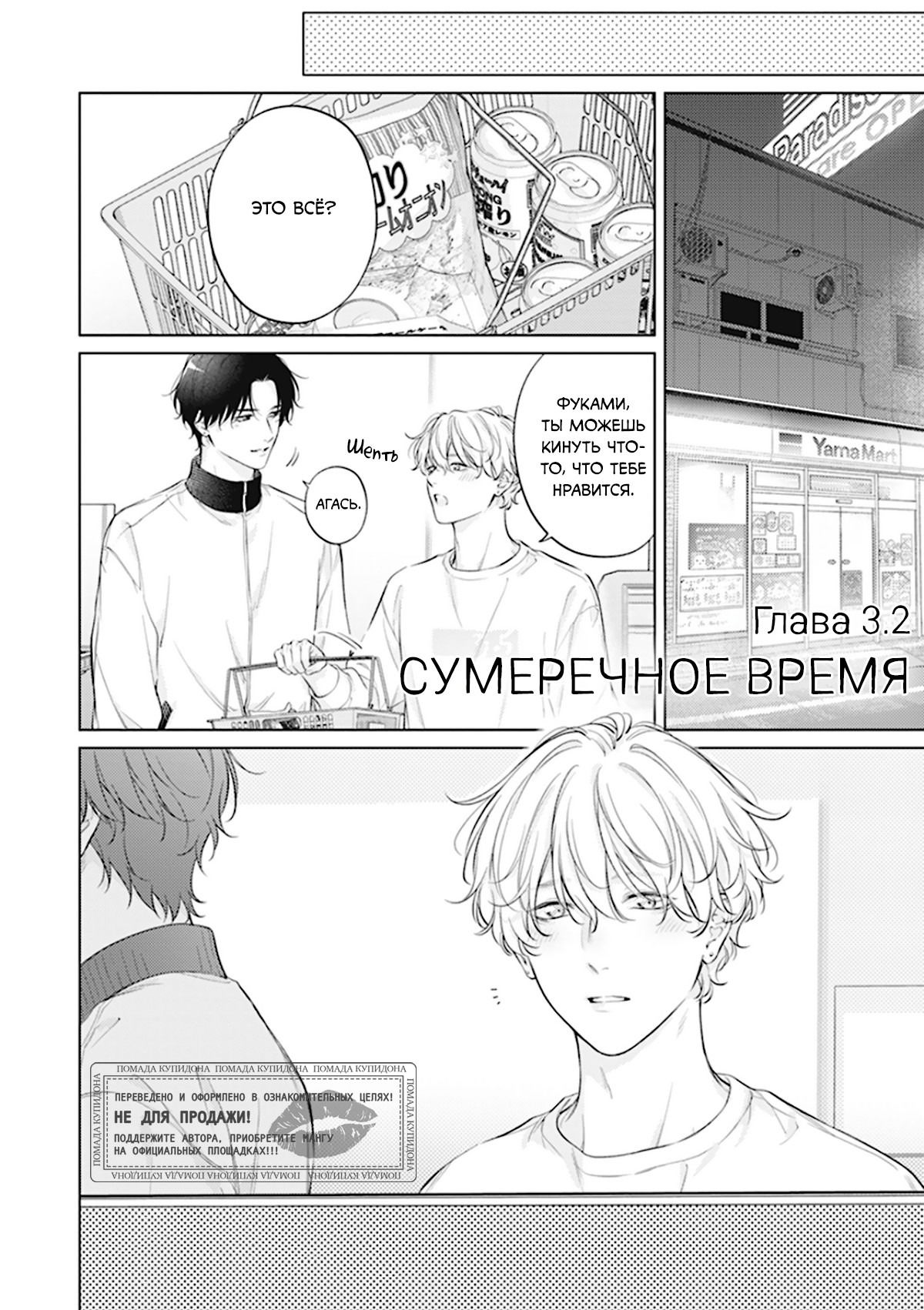 Манга Сумеречное время - Глава 3.2 Страница 2