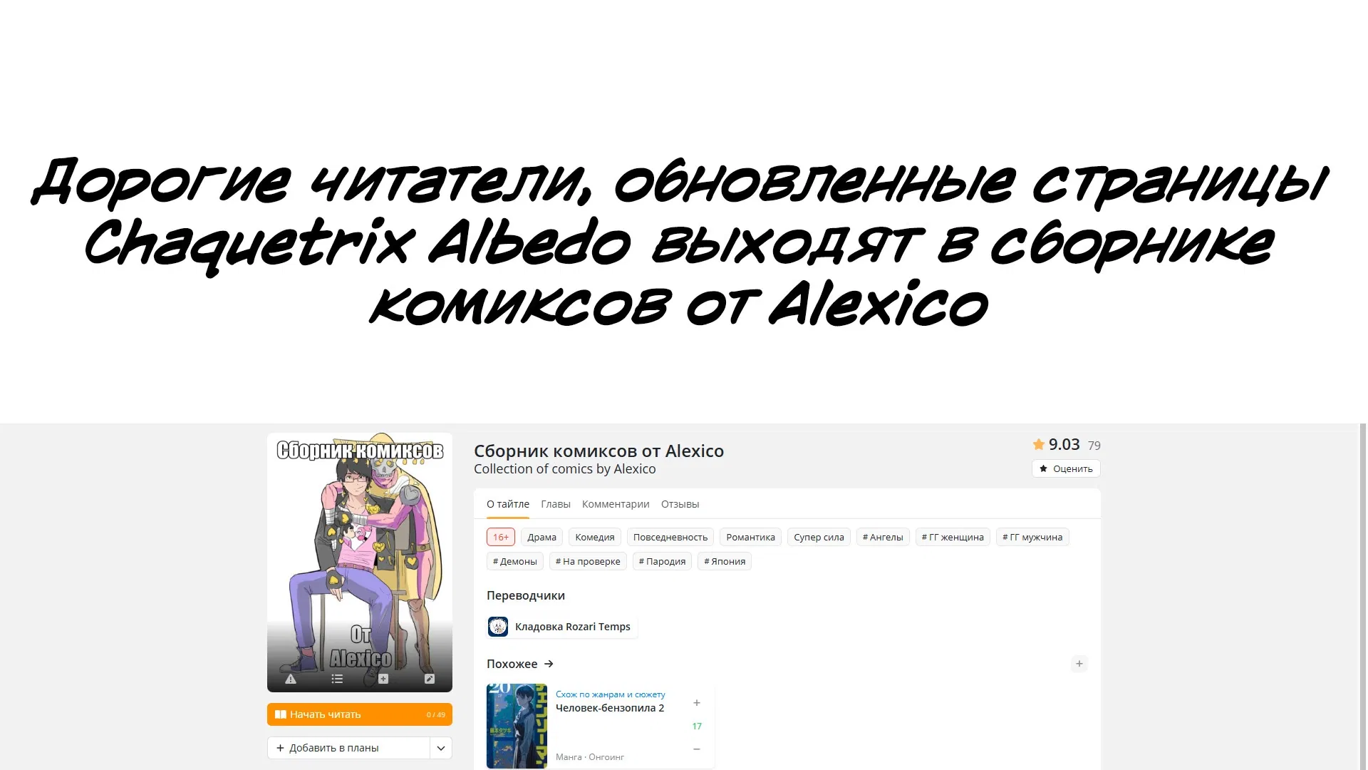 Манга Бен 10: Чакетрикс Альбедо - Глава 24 Страница 2