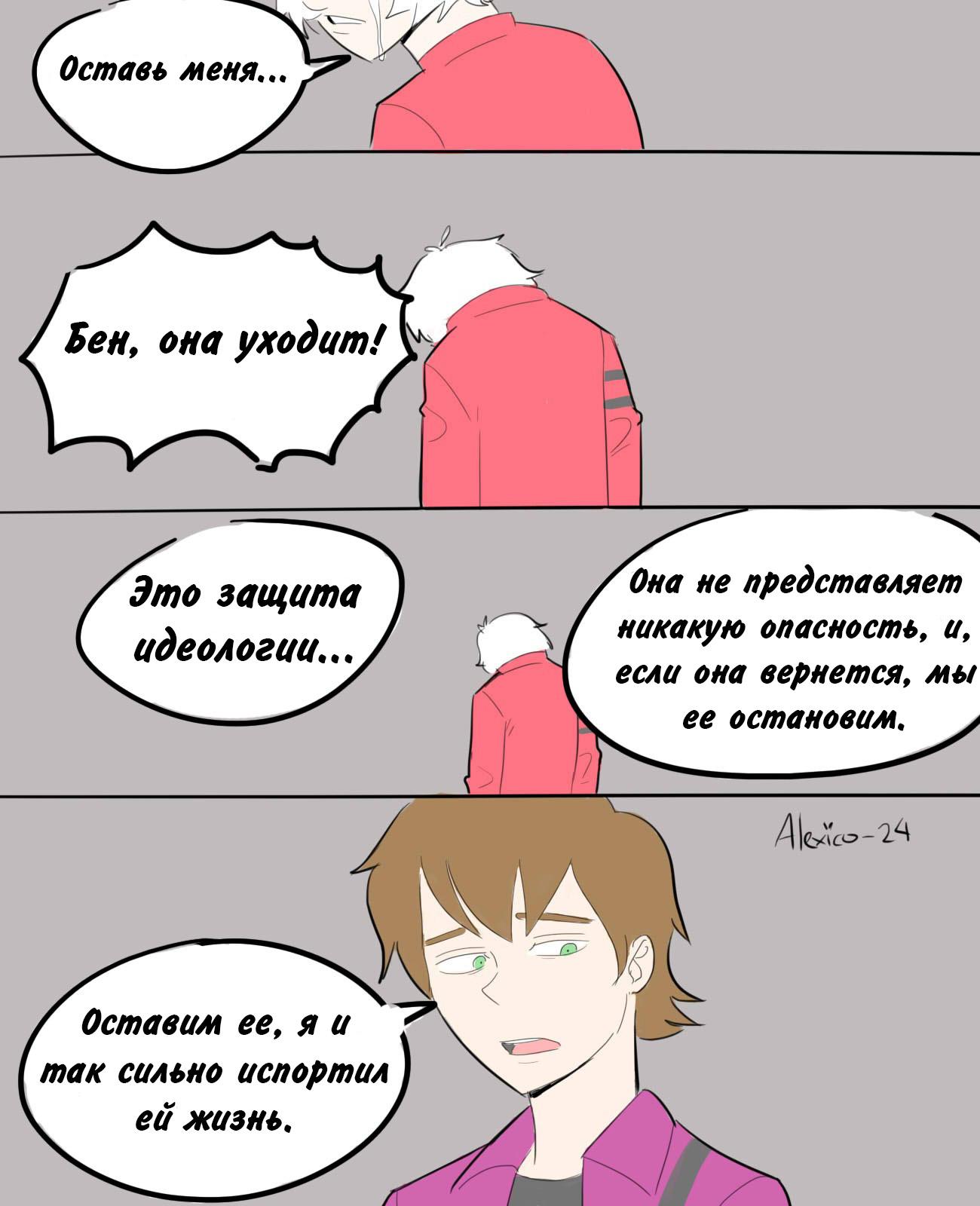 Манга Бен 10: Чакетрикс Альбедо - Глава 14 Страница 3
