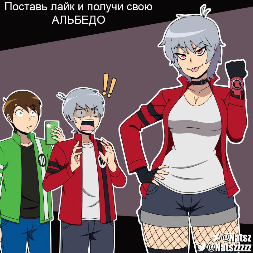 Манга Бен 10: Чакетрикс Альбедо - Глава 2 Страница 3