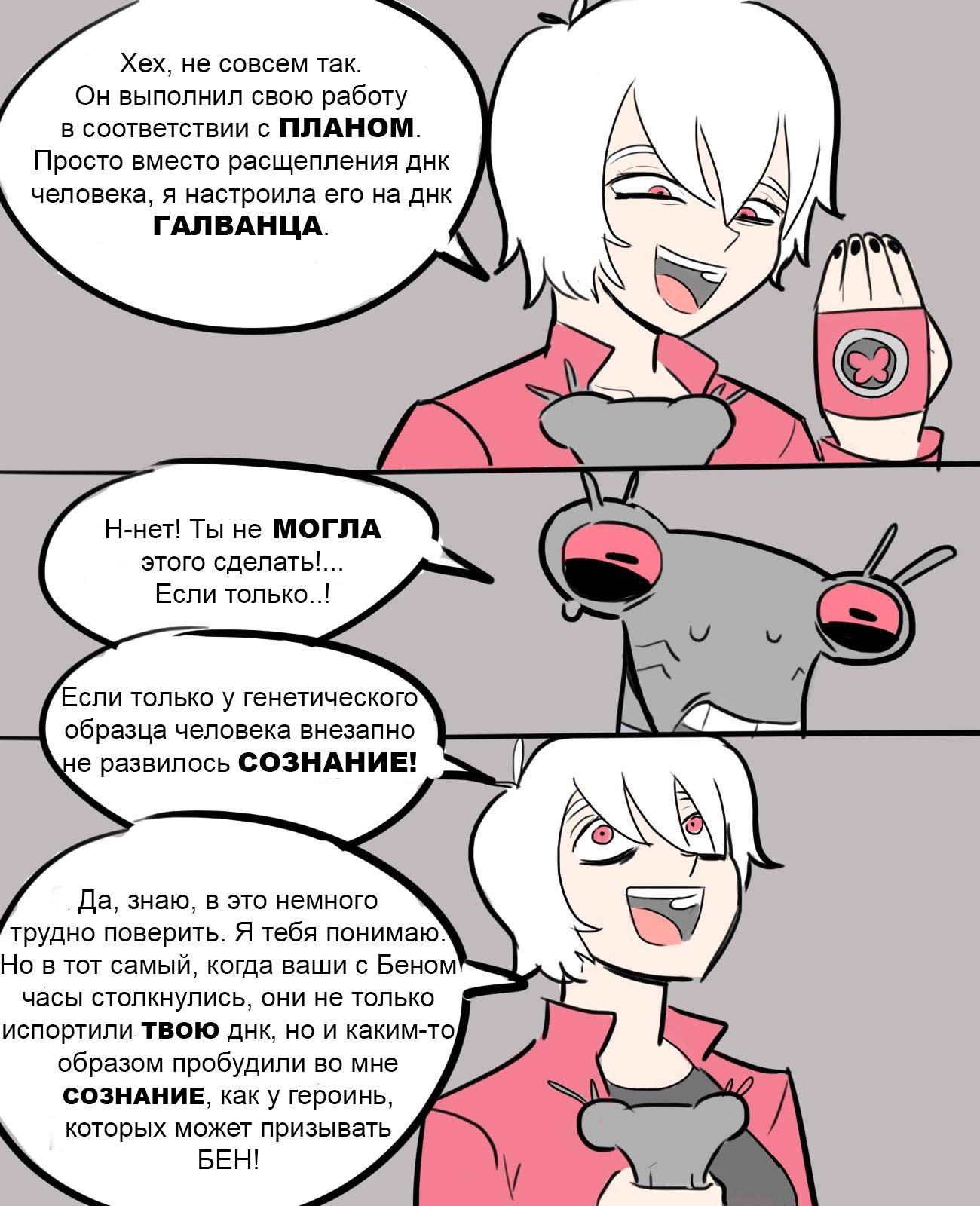 Манга Бен 10: Чакетрикс Альбедо - Глава 1 Страница 3