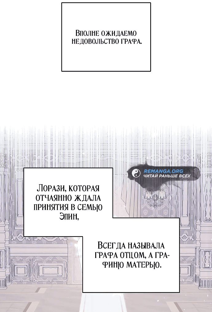 Манга Злодейку и сегодня раздражают главные герои - Глава 4 Страница 17