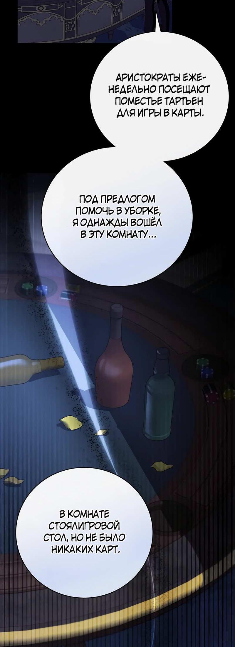 Манга Ваше величество, может разойдёмся, раз уж я ничего об этом не знаю? - Глава 38 Страница 38