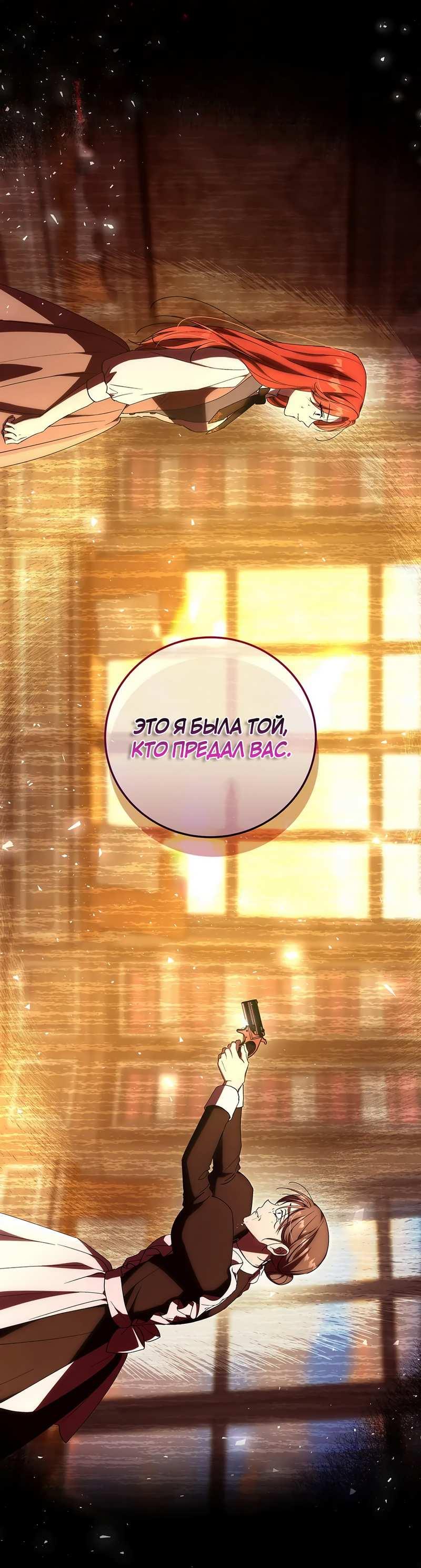 Манга Ваше величество, может разойдёмся, раз уж я ничего об этом не знаю? - Глава 36 Страница 45
