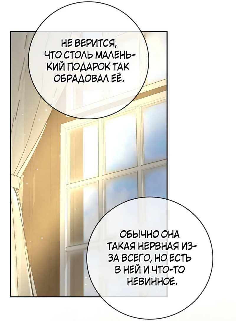 Манга Ваше величество, может разойдёмся, раз уж я ничего об этом не знаю? - Глава 36 Страница 12