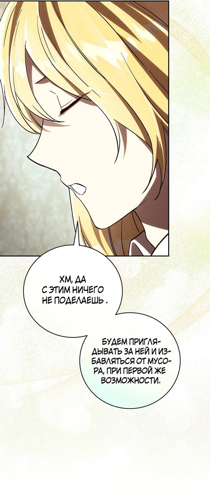 Манга Ваше величество, может разойдёмся, раз уж я ничего об этом не знаю? - Глава 36 Страница 14