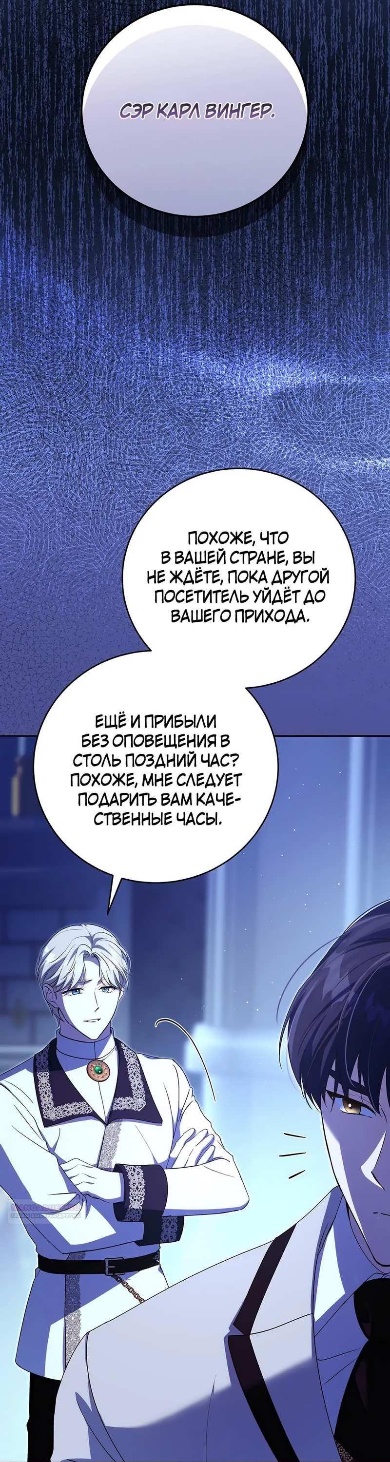 Манга Ваше величество, может разойдёмся, раз уж я ничего об этом не знаю? - Глава 35 Страница 15