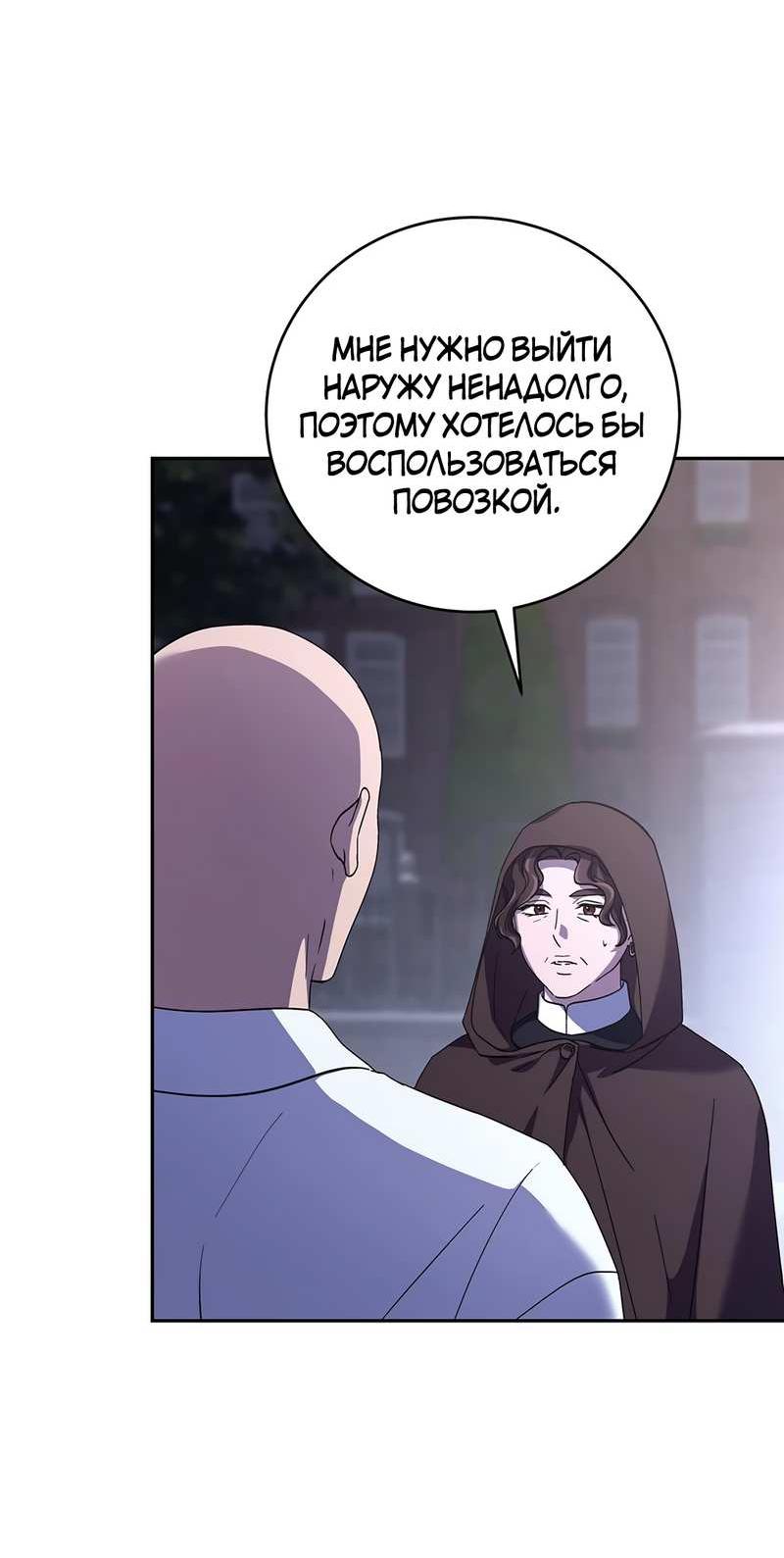 Манга Ваше величество, может разойдёмся, раз уж я ничего об этом не знаю? - Глава 35 Страница 39