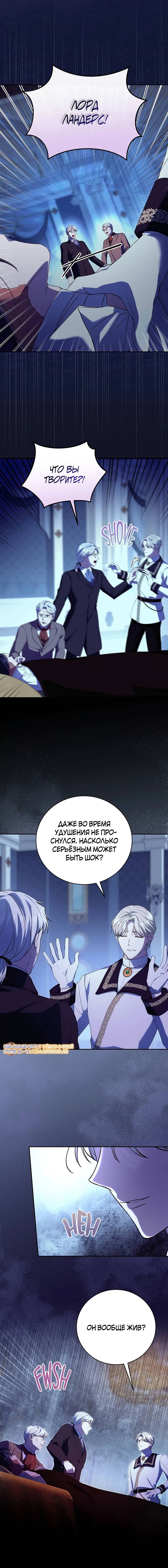 Манга Ваше величество, может разойдёмся, раз уж я ничего об этом не знаю? - Глава 34 Страница 19