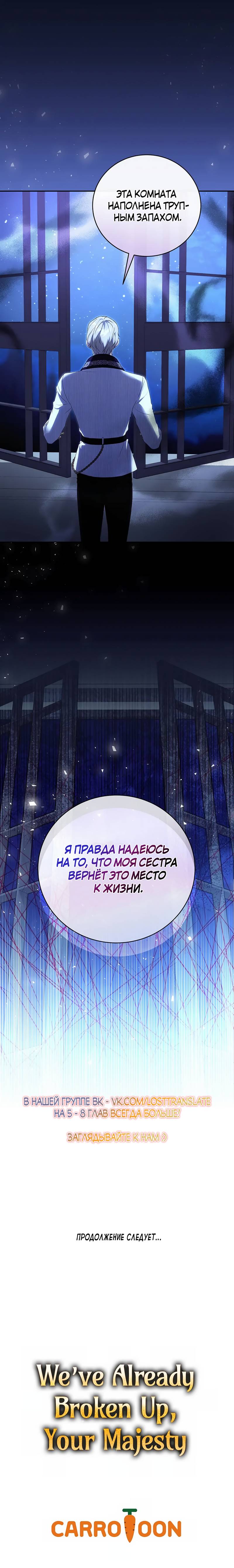 Манга Ваше величество, может разойдёмся, раз уж я ничего об этом не знаю? - Глава 34 Страница 27