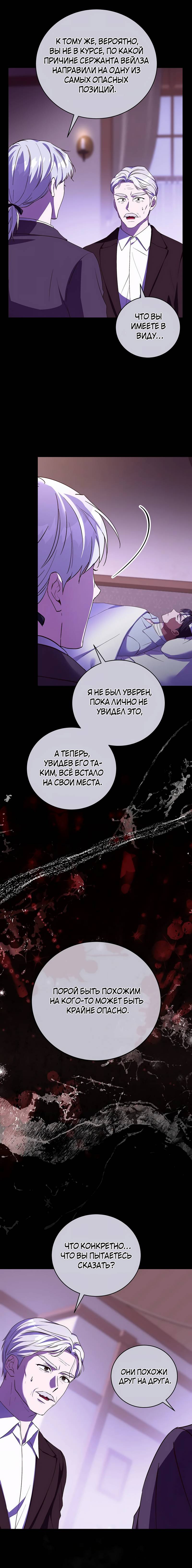 Манга Ваше величество, может разойдёмся, раз уж я ничего об этом не знаю? - Глава 34 Страница 10