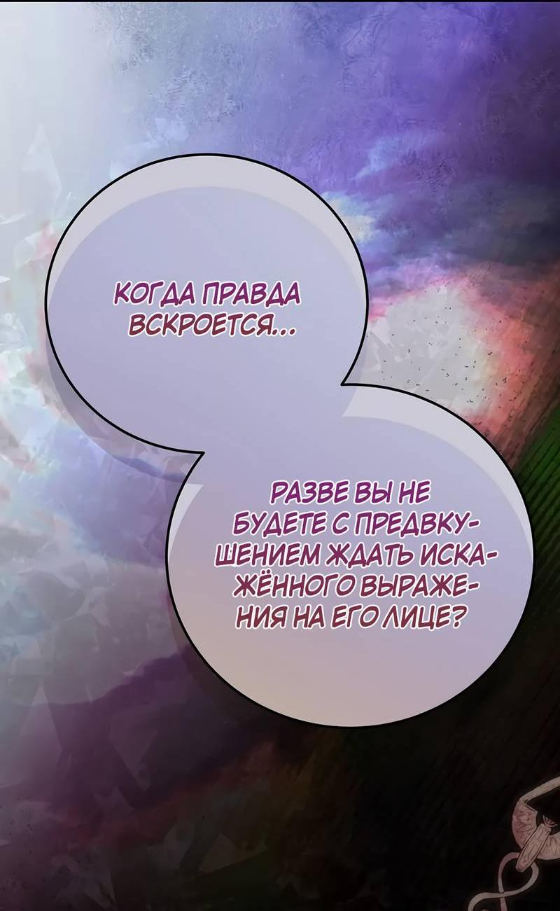 Манга Ваше величество, может разойдёмся, раз уж я ничего об этом не знаю? - Глава 34 Страница 15