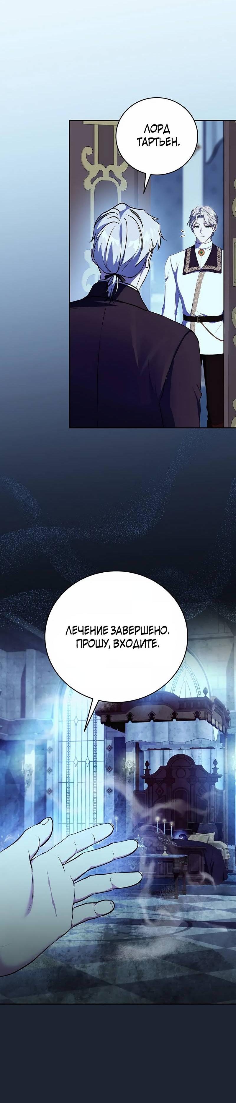 Манга Ваше величество, может разойдёмся, раз уж я ничего об этом не знаю? - Глава 33 Страница 39