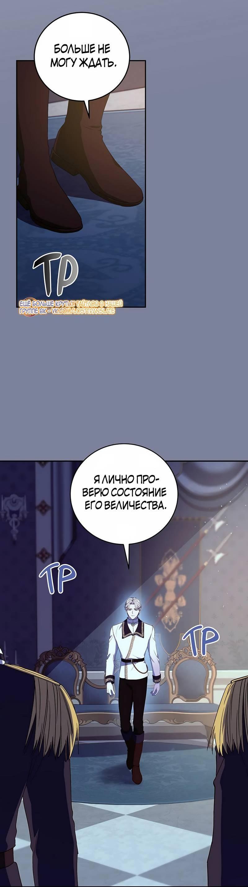 Манга Ваше величество, может разойдёмся, раз уж я ничего об этом не знаю? - Глава 33 Страница 28