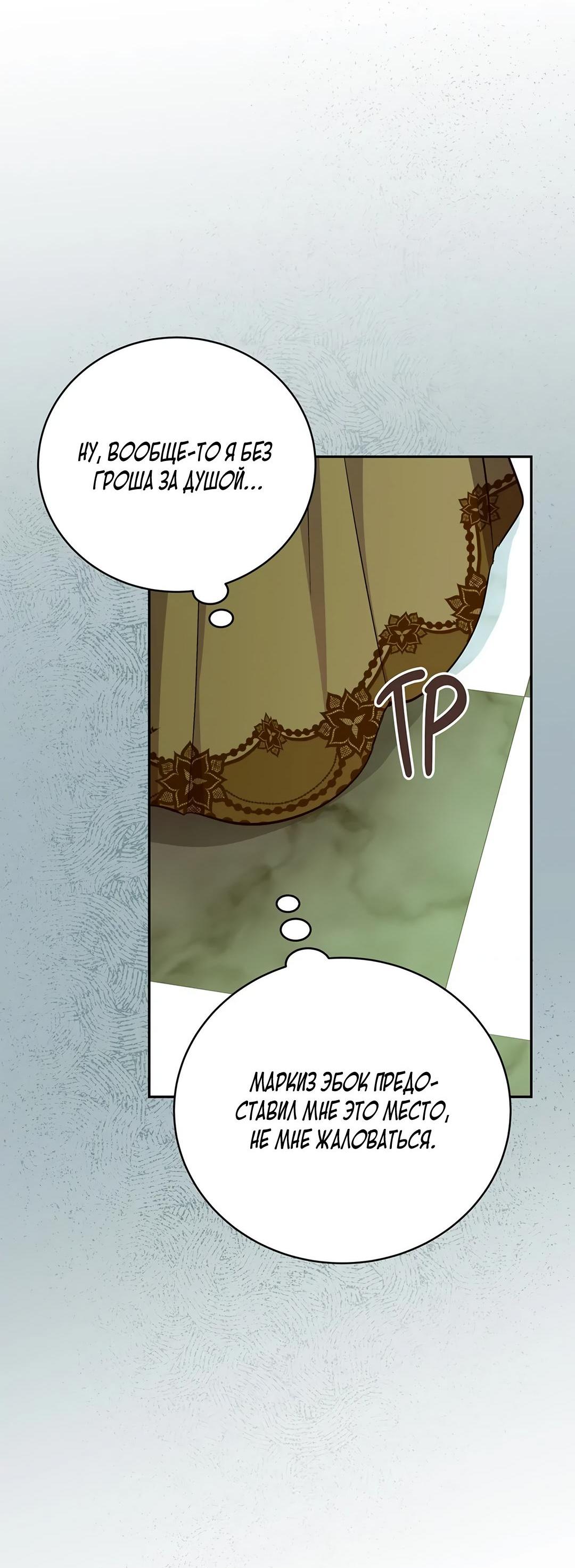 Манга Ваше величество, может разойдёмся, раз уж я ничего об этом не знаю? - Глава 43 Страница 32