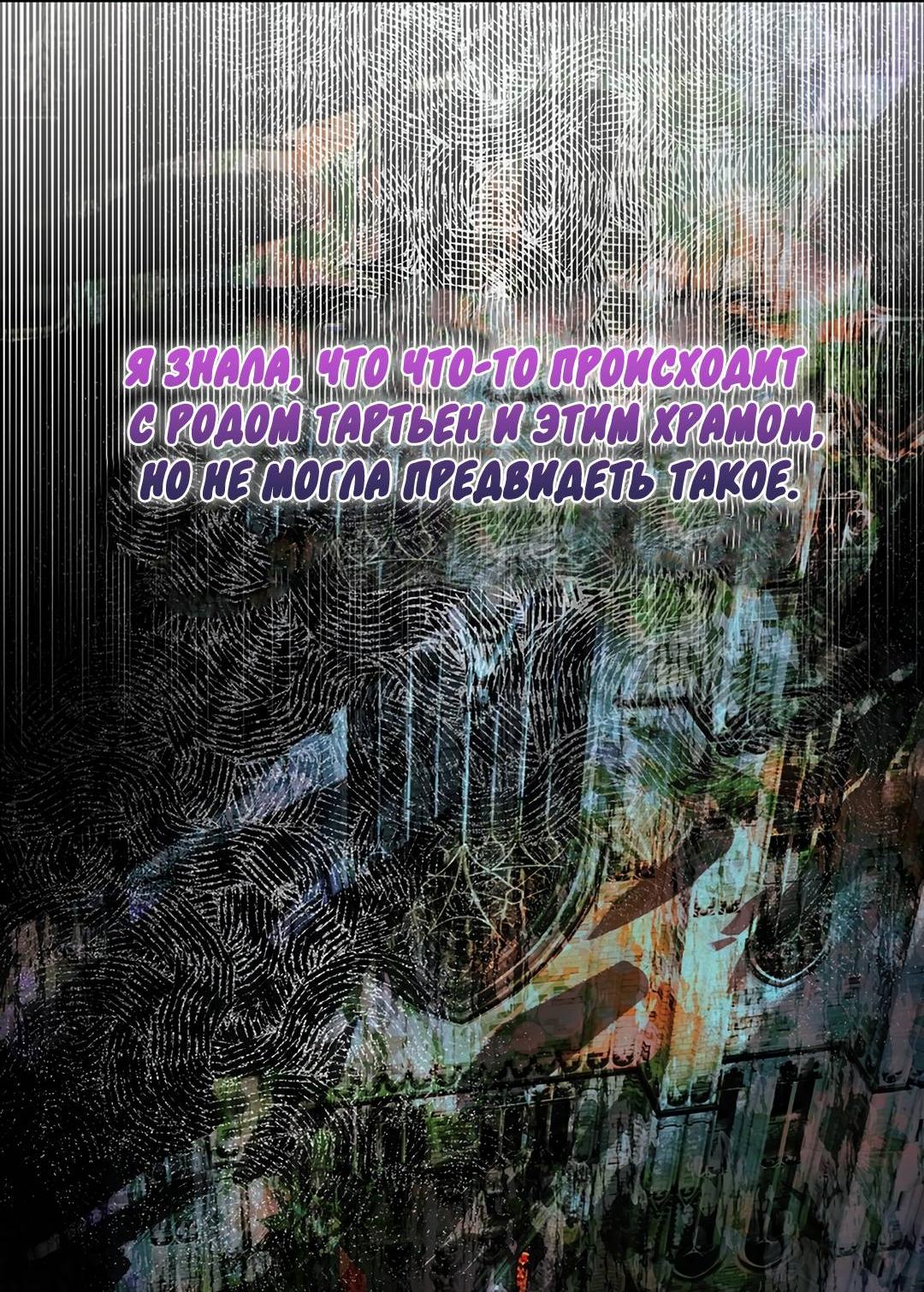 Манга Ваше величество, может разойдёмся, раз уж я ничего об этом не знаю? - Глава 44 Страница 24