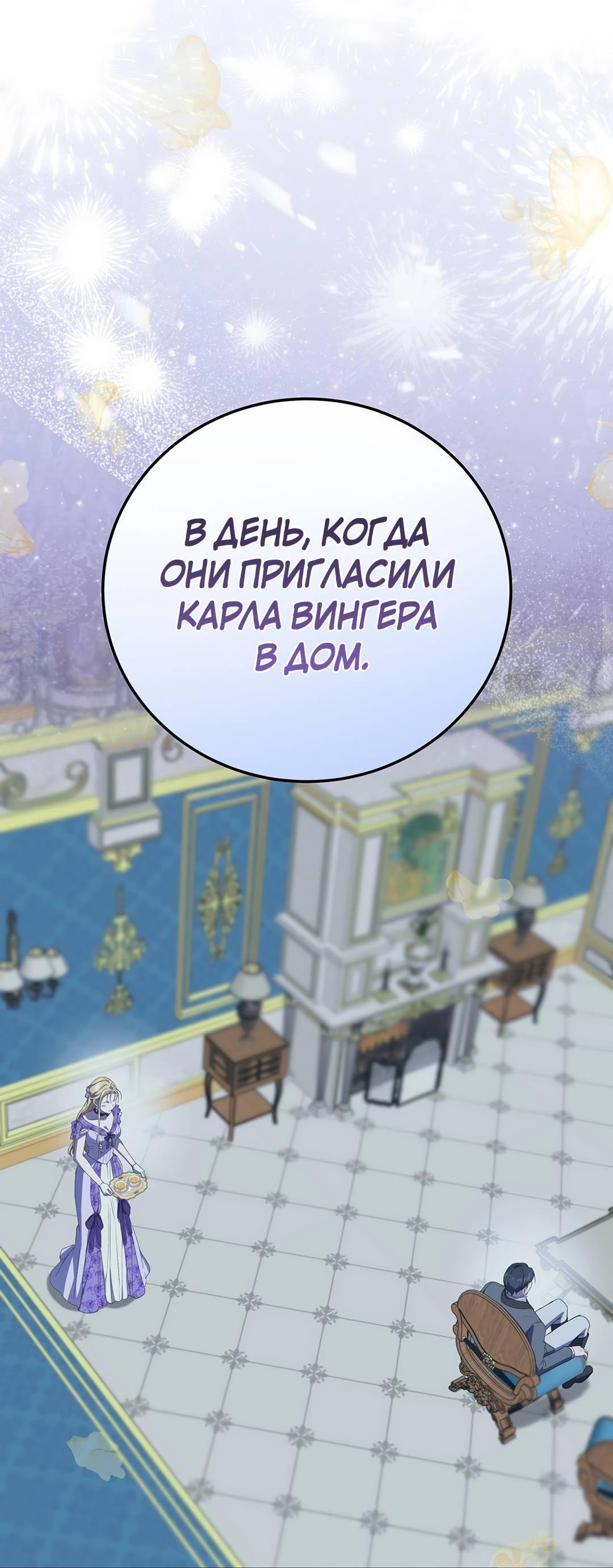 Манга Ваше величество, может разойдёмся, раз уж я ничего об этом не знаю? - Глава 44 Страница 60