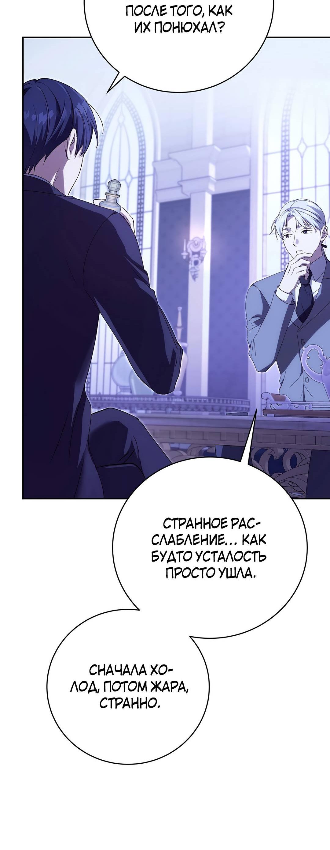 Манга Ваше величество, может разойдёмся, раз уж я ничего об этом не знаю? - Глава 44 Страница 64