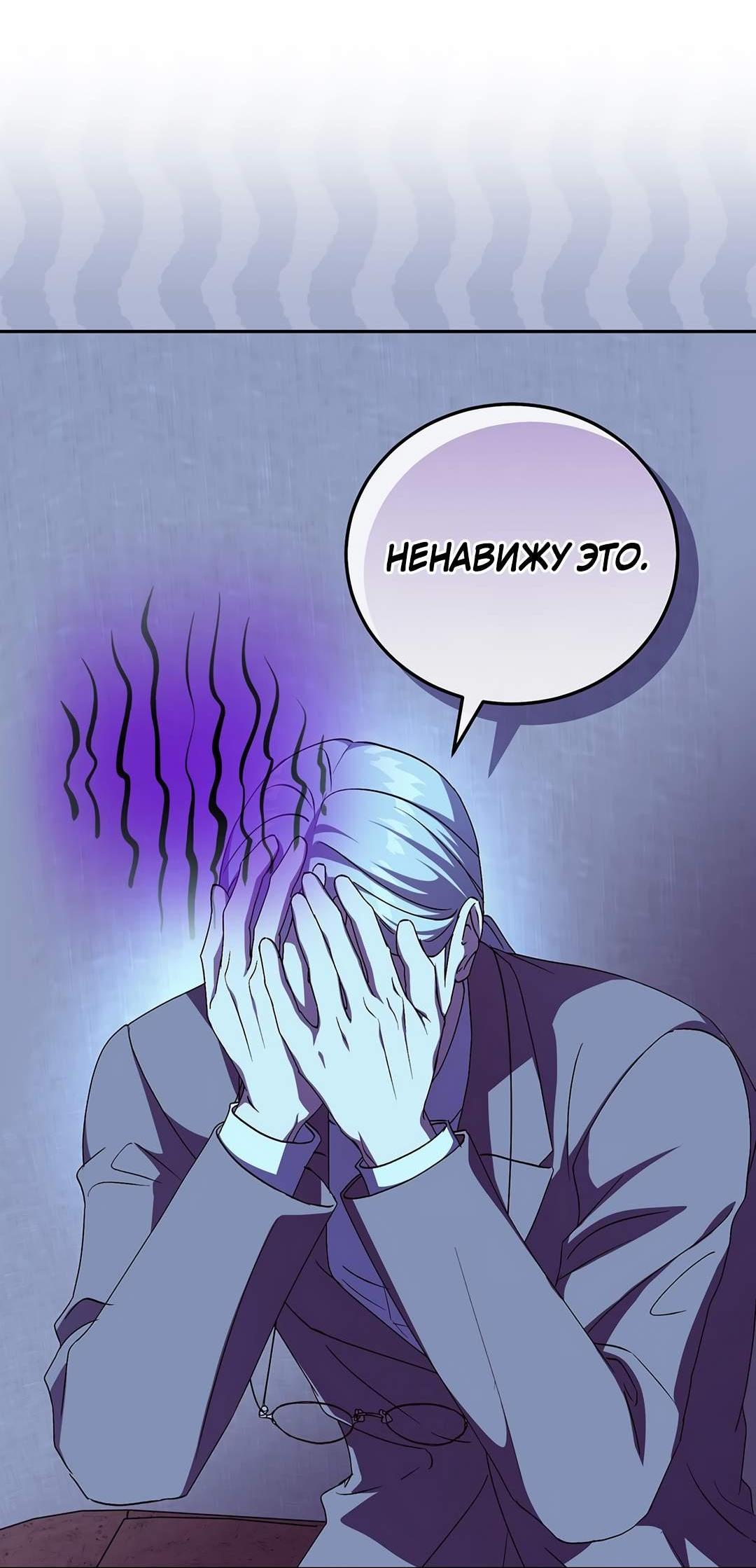 Манга Ваше величество, может разойдёмся, раз уж я ничего об этом не знаю? - Глава 45 Страница 35