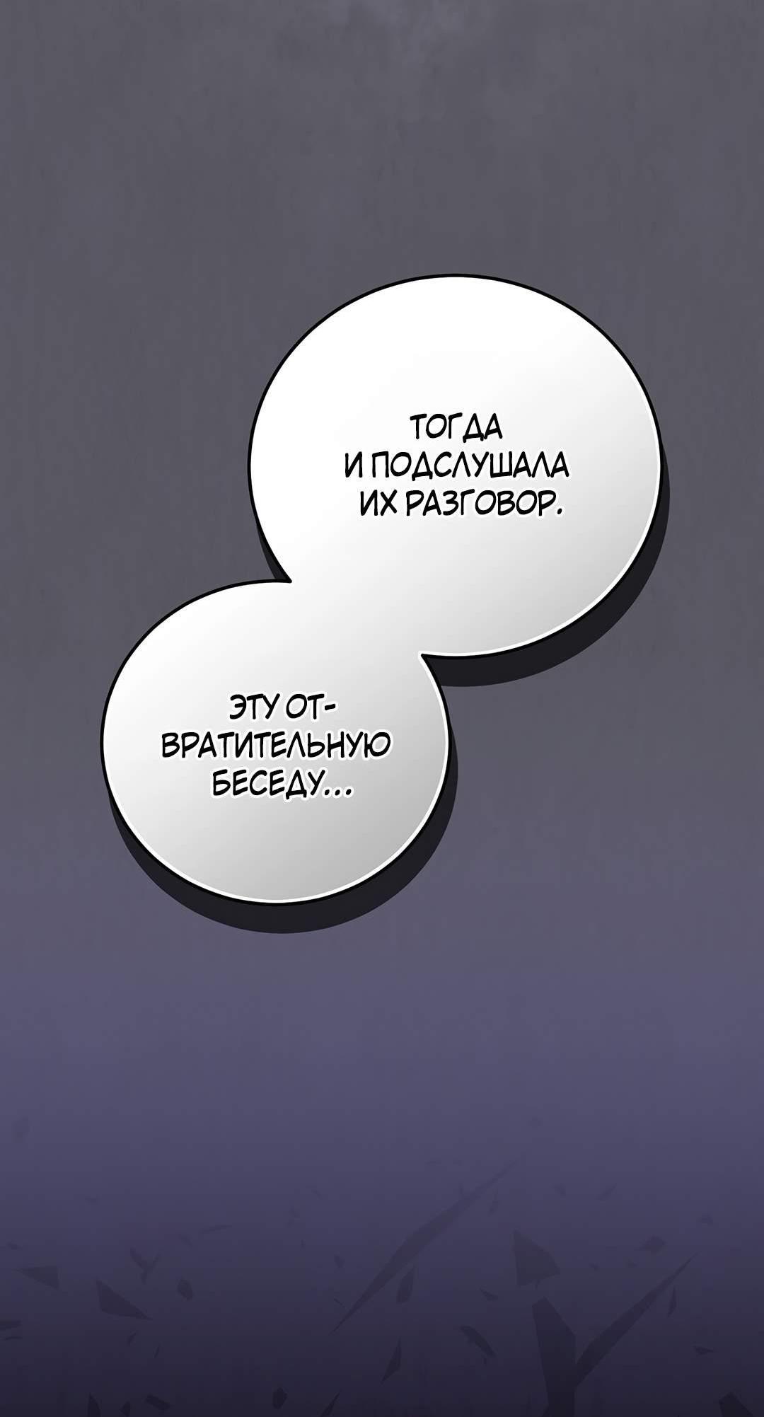 Манга Ваше величество, может разойдёмся, раз уж я ничего об этом не знаю? - Глава 45 Страница 60