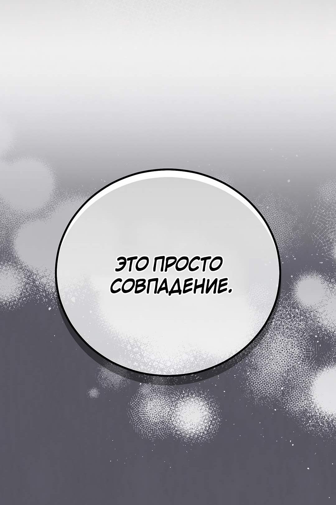 Манга Ваше величество, может разойдёмся, раз уж я ничего об этом не знаю? - Глава 45 Страница 55