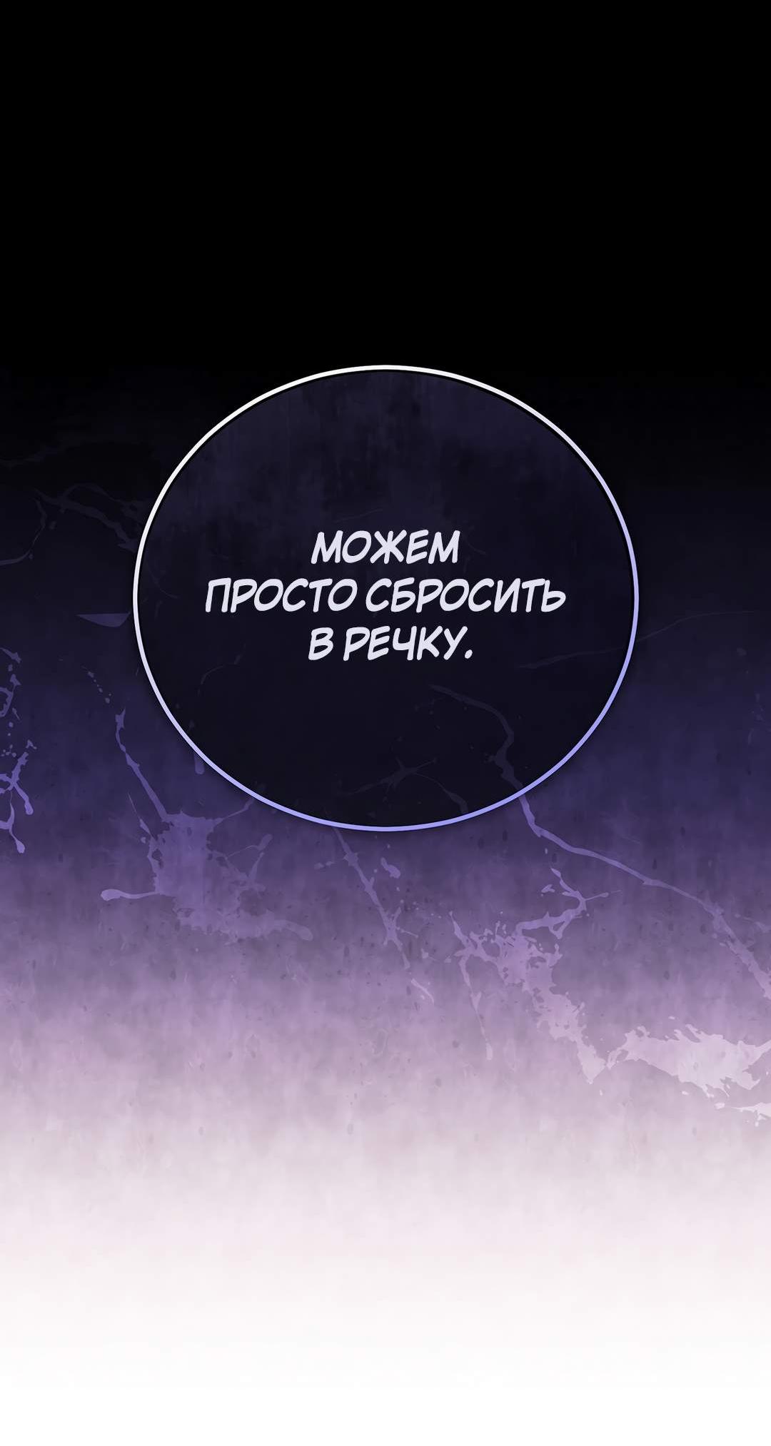 Манга Ваше величество, может разойдёмся, раз уж я ничего об этом не знаю? - Глава 45 Страница 65