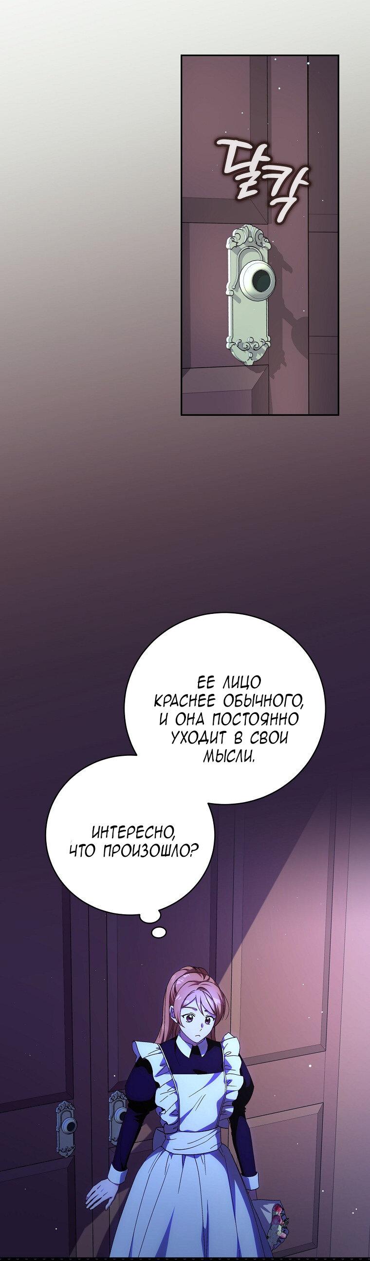 Манга Ваше величество, может разойдёмся, раз уж я ничего об этом не знаю? - Глава 31 Страница 30