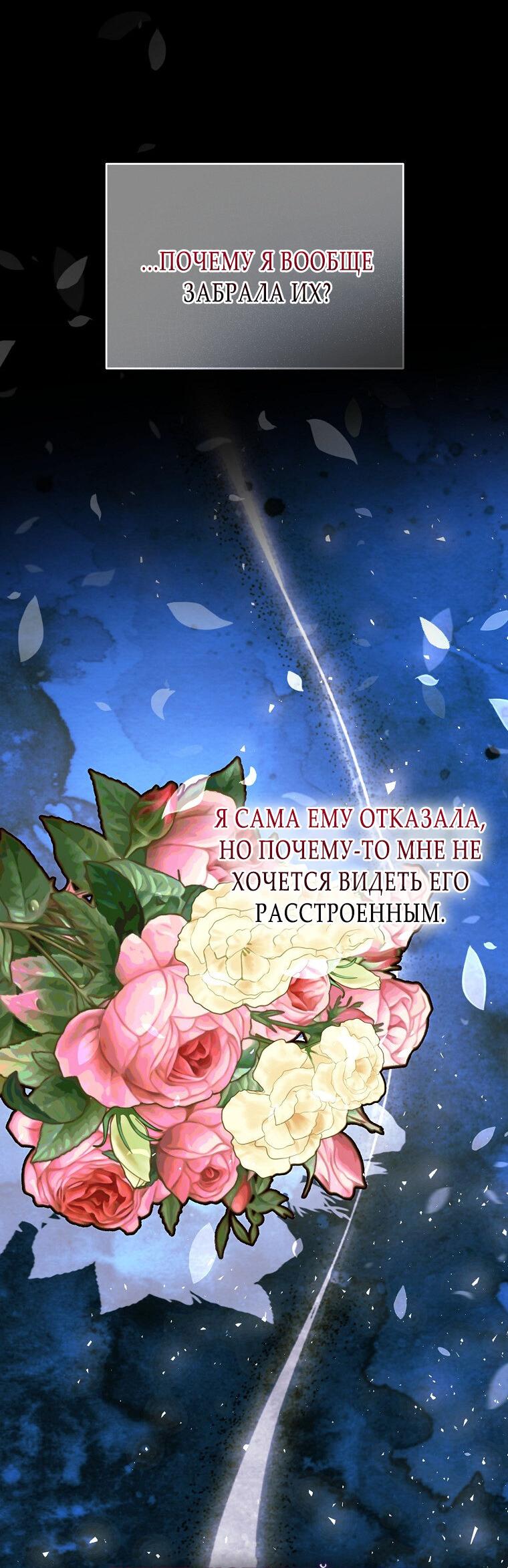 Манга Ваше величество, может разойдёмся, раз уж я ничего об этом не знаю? - Глава 31 Страница 7